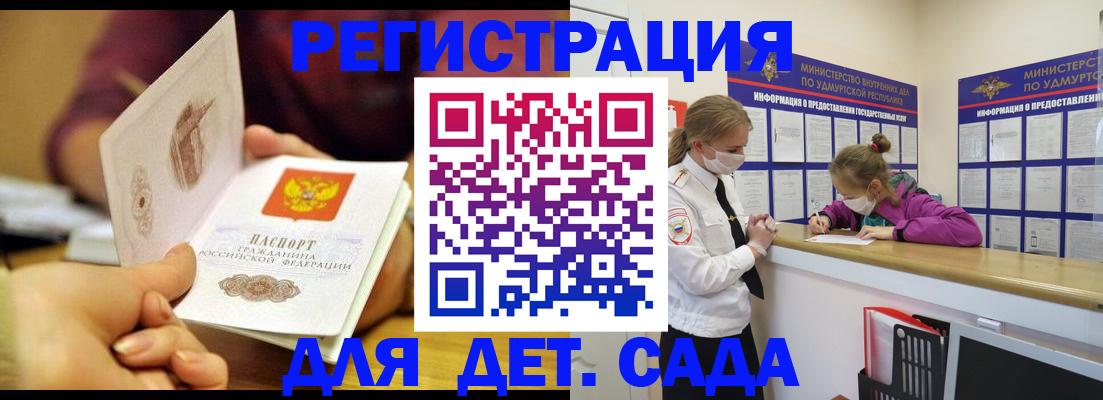 прописка ребёнка в Соль-Илецке