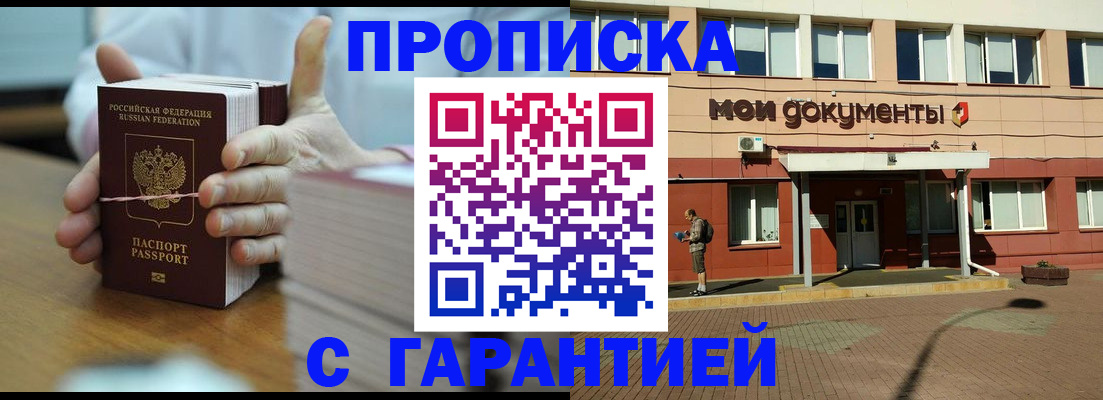 временная регистрация для всех в Соль-Илецке