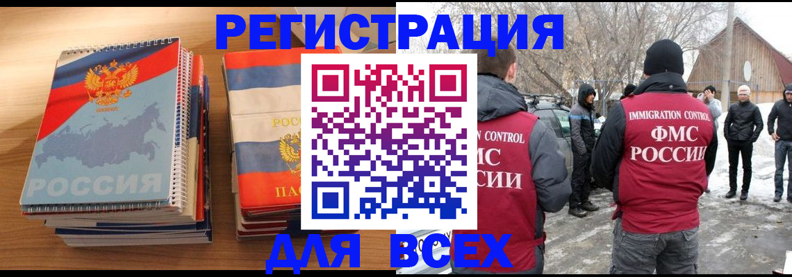регистрация для РВП в Соль-Илецке