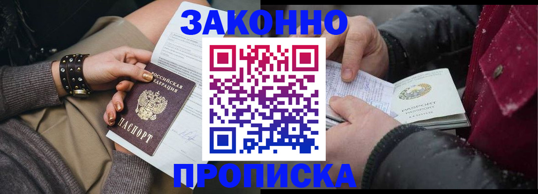 прописка регистрация в Соль-Илецке