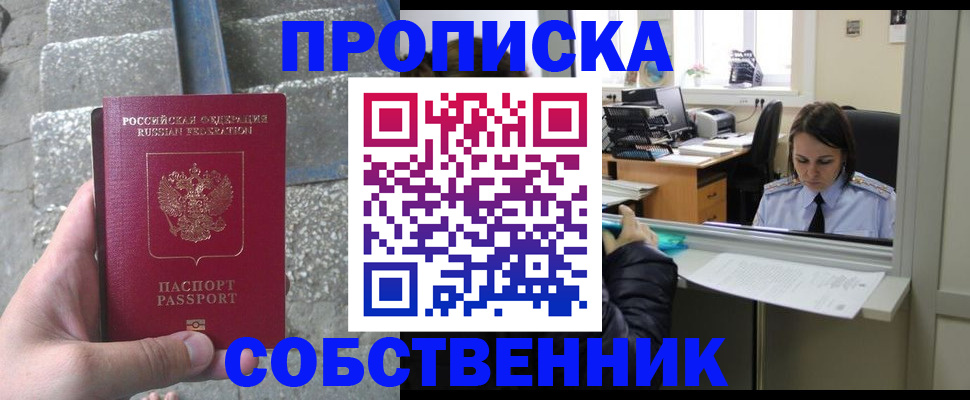 временная прописка с сопровождением в Соль-Илецке
