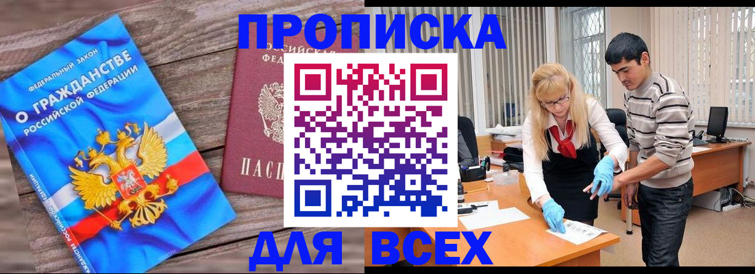 прописка паспорт в Соль-Илецке